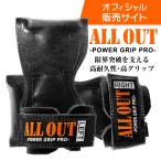 ショッピングサポーター ALL OUT オールアウト パワーグリップ 筋トレ グリップ リストストラップ トレーニング グローブ メンズ レディース 手首 サポーター