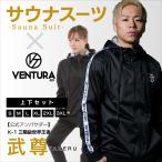 ショッピング上下 サウナスーツVENTURA529 武尊 メンズ レディース 上下セット 減量  洗濯可能 大きいサイズ 発汗 ダイエット トレーニングウエア 高機能