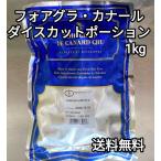  фуа-гра 1kg кости cut Poe shon Венгрия производство kana -ru рефрижератор товар бесплатная доставка 