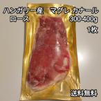  кружка re kana -ru утка мясо для жаркого 300-400g 1 листов Венгрия производство рефрижератор товар бесплатная доставка фуа-гра 