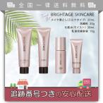 BRIGHTAGE ブライトエイジ トライアルキット 約10日分のトラベルセット お試しセット