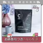 C COFFEE シーコーヒー 100g チャコール mctオイル パウダー オーガニック 炭 腸活 ダイエット コーヒー サプリ