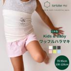 Kids&babyはらまき 日本製 子供用 あったか 子供腹巻き 腹巻 キッズ EMワッフル はらまき 腹巻 赤ちゃん 薄手