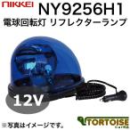  автомобильный указатель поворота день . завод NIKKEI отражатель лампа лампа тип 12V NY9256H1B-12 синий 