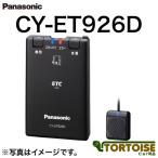 ETC Panasonic パナソニック 12V/24V兼用 CY-ET926D（セットアップなし）