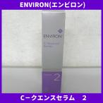 エンビロン ENVIRON Cークエンスセラム 2 高機能保湿ジェル 35ml シークエンスセラム 美容液