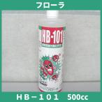 フローラ HB-101 500cc 天然植物活力液 500ml