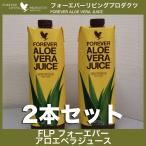 FLP フォーエバー アロエベラジュース 1000mL 2本セット