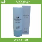 マナビス化粧品 UVミルク 30g (日焼け止め用乳液)マナビス 日焼け止めクリーム MANAVIS