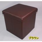 BOXスツール オットマン 折りたたみイス PVC椅子 イス 収納 小物入れ ブラウン ホワイト アイボリー ブラック おもちゃ入れ 玩具入れ