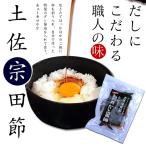 Yahoo! Yahoo!ショッピング(ヤフー ショッピング)だしにこだわる職人の味 土佐宗田節1袋 ギフト プレゼント 食品  グルメ  プレゼント
