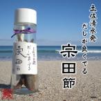 Yahoo! Yahoo!ショッピング(ヤフー ショッピング)濃厚カツオだし醤油が作れる♪　だしが良く出る宗田節（ビン入）高知よりお届け ギフト プレゼント 食品  グルメ  プレゼント