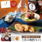 ショッピングみりん 父の日 ギフト プレゼント 鮮魚 鰹 カツオ 鰹のたたき 日本酒 酒 お酒 土佐の晩酌セット 詰合せ 天平 ふぐ ふぐのみりん干し ちりめん 高知