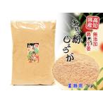 [ для бизнеса ] Kochi префектура производство [.. сырой . порошок ] земля .. мука имбирь 1kg