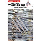 土佐名物【新物】うるめいわし丸干