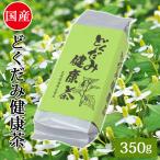 丸島 どくだみ茶 どくだみ 健康茶 �