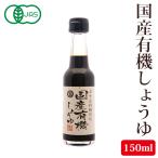  круг остров соевый соус местного производства иметь машина соя 150ml maru sima маленький бобы остров иметь машина JAS засвидетельствование завод производство местного производства иметь машина большой бобы местного производства иметь машина пшеница небо день соль три 10 камень криптомерия .. основательно ...... подлинный товар. тест 