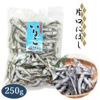 土佐産直 かたくちいわし 250g いり