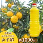  прямая поставка от производителя yuzu .. уксус 100% примерно 1L несоленый Kochi префектура производство культивирование период средний нет пестициды .... yuzu .... . yuzu уксус без добавок распорка .. наклон рейс бесплатная доставка Yamato отправка 