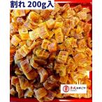 【ネコポス便】 北海道産 1等検割れ 干し貝柱 200G入 訳あり割れ L〜4Sサイズ 干しホタテ貝柱 乾燥ホタテ 貝柱 ホタテ ほたて 帆立 国産 帆立貝柱 ほたて貝柱