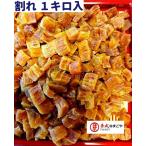 東成 北海道ぎょれん 干し貝柱 割れ 1KG入 訳あり割れ ホタテ貝柱 乾燥 乾燥ホタテ 貝柱 乾燥 乾燥ホタテ貝柱 干しホタテ 干貝柱 帆立貝柱