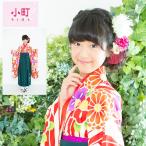 呉服屋新柄小町kidsジュニア二尺袖着物＋長襦袢の2点セット女の子Sサイズ...