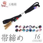 帯締め正絹五嶋紐とんぼ玉三分紐兼用おしゃれ伝統工芸組みひも無形文化財伝統工...