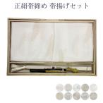 正絹帯締め 帯揚げセット 帯揚げ 帯締め 扇子 3点セット 正絹礼装用 女物 送料込み