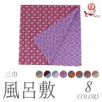 メール便送料無料 呉服屋 訳あり 風呂敷 三巾 105cm 綿100% 3巾 和装小物 着物 収納 衣替え 便利 包み 保存 ものかくし ふろしき テーブル掛け 1枚までメール便O