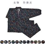 女物作務衣 サムエ 女 甚平 仕事着 普段着 部屋着 寝間着 和装 綿100% メール便不可