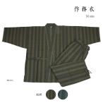 呉服屋男物作務衣総絣Mサイズ受注生産先染めカジュアルサムエ麻混寝巻ユニフォ...