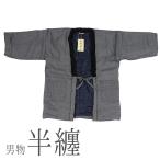 ショッピングはんてん 半纏 メンズ 暖かい 大きい 半天 3Lサイズ 黒 白 はんてん 男性用 ぬくぬく 保温 エコ どてら ちゃんちゃんこ 呉服屋