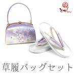 呉服屋 本革 草履バッグセット 銀×紫 紫×白×ピンク 草履24.0cm 着物 おしゃれ セット set 成人式 正月 正装 結婚式 振袖 結納 入学式 お祝い 卒業式 着付けネット予約