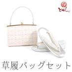 草履バッグセット 銀×ピンク 草履24.5cm 着物 おしゃれ セット set 成人式 正月 正装 結婚式 振袖 結納 入学式 お祝い 卒業式 着付け フォーマル 女物 女性 婦バーゲン