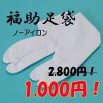 足袋福助足袋ノーアイロン4枚コハゼネル裏結婚式成人式正装正月着付け踊り日本...