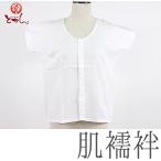 メール便送料無料 訳あり さらし肌じゅばん 前ホックタイプ 肌着 肌襦袢 Mサイズ 白 はだぎ 礼装用 さらし 女物 婦人物 レディース インナー 和装下着 1点メール