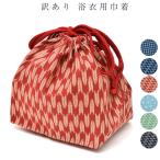 Yahoo! Yahoo!ショッピング(ヤフー ショッピング)メール便送料無料 巾着 浴衣用 女物 女性用 婦人物 レディース 和小物 おしゃれ お洒落 子供用 男の子 女の子 子供用としてもOK