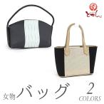 訳あり 女物 バッグ 正絹生地使用 ポリエステル 和装 単品 黒 バック 和装 着物 礼装 正装 入学式 卒業式 結婚式 お参り お詣り 初詣 フォーマル カジュ