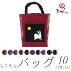 ちりめんバッグ 和装用 洋服でもOK おしゃれ  サイド柄おまかせ バック トート 和装小物 着物 和服 稽古 レディース 婦人 お出掛け カジュアル