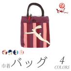 メール便送料無料　巾着バッグ 二本手 和装用 着物用 洋服でもOK 和装小物 着付け 着物 和装 和服 稽古 お出掛け 買い物 紫 水色 紺 赤 うさぎ バック 布バッグ