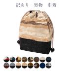 訳あり 廃業品 絽 男物 巾着 信玄袋 メンズ キッズ 浴衣用