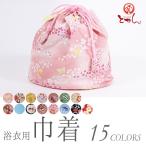 Yahoo! Yahoo!ショッピング(ヤフー ショッピング)訳あり 女物 布巾着 女性用 きんちゃく 巾着 バック 浴衣 ゆかた 花火大会 お祭り 和装小物 1点 メーカー処分品 未検品商品