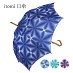 日傘井登美ひがさグラスファイバーUVカット8本骨浴衣生地有松絞り絞り浴衣し...