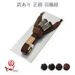  кимоно магазин * есть перевод натуральный шелк перо тканый шнур мужской мужской джентльмен предмет мужской кимоно аксессуары для кимоно аксессуары для кимоно 