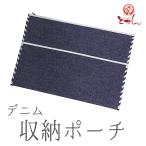 Yahoo! Yahoo!ショッピング(ヤフー ショッピング)小物収納 ポーチ 紺（デニム）バッグ ケース ジーンズ 和装小物 小物入れ メーカー処分品