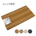 半幅帯 献上柄 紗 単衣 単 洗える 浴衣帯 ゆかた用帯 半巾帯 女物 女性 ポリエステル 花火大会 祭 かわいい おしゃれ レディース 婦人 袴帯