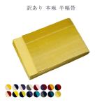 ショッピング浴衣 帯 訳あり 本麻 半幅帯 浴衣帯 半巾帯 レディース 女物 小杉織物 日本製 和装小物 ゆかた用帯 １点のみメール便OK