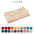 ショッピング兵児帯 しわ兵児帯 女物 浴衣用 レディース かわいい ポリエステル 洗える 光沢あり ens メール便送料無料 しわへこ帯  大人 くすみカラー 浴衣帯 ゆかた用帯