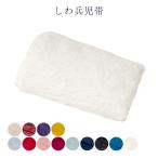 ショッピング兵児帯 メール便 送料無料 兵児帯 レディース 女物 しわ兵児帯 しわへこ帯 浴衣帯 メンズ 男物としても使えます 洗える ポリエステル メール便送料無料 kis