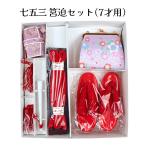 呉服屋七五三用筥迫セット7歳児用草履バッグセットびらかん筥迫扇子帯締め女の...